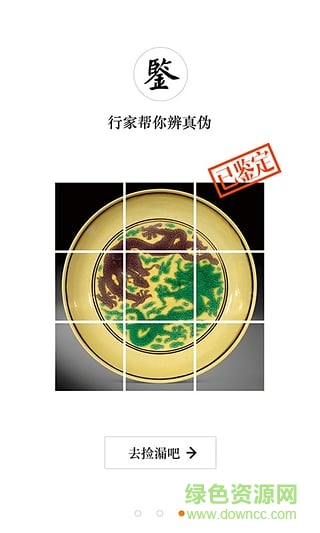 華夏撿漏手機(jī)版(古玩拍賣)2