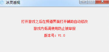 槍林彈雨冰靈透視輔助 v1.0  最新版 0