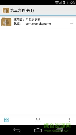 包名瀏覽器(包名查看器) v1.0 安卓版 2
