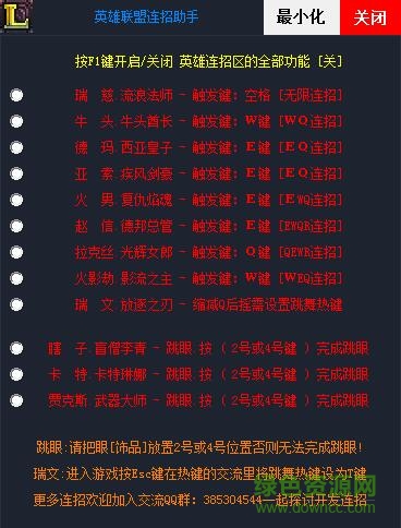 花錦lol連招助手電腦版下載