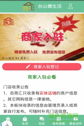 臺山微生活 v1.0.0 安卓版 0