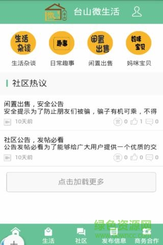 臺山微生活 v1.0.0 安卓版 1