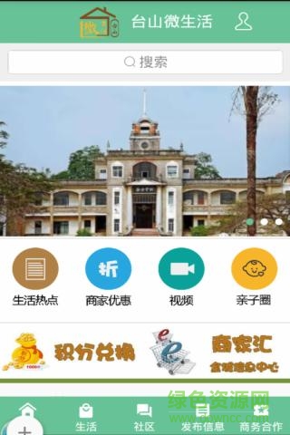 臺山微生活 v1.0.0 安卓版 2