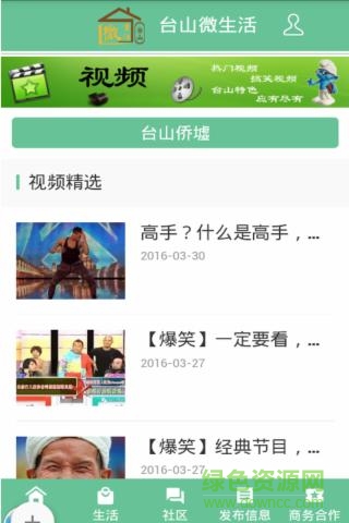 臺山微生活 v1.0.0 安卓版 3