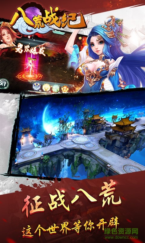 米殼八荒戰(zhàn)紀(jì)手游 v1.0.0 安卓版 0