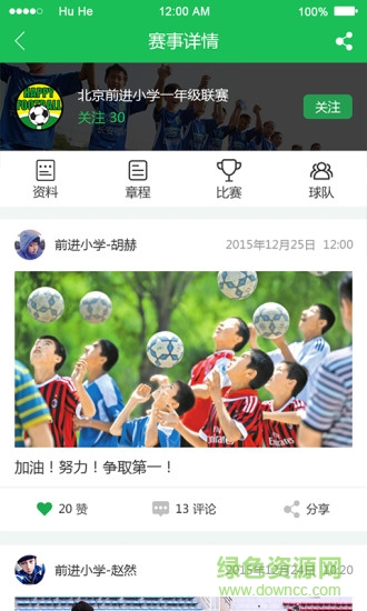 班級(jí)賽軟件 v1.0.3 安卓版 0