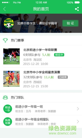 班級(jí)賽軟件 v1.0.3 安卓版 1