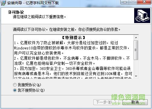 億愿學(xué)科網(wǎng)文檔下載器 v1.2.203 最新版 0