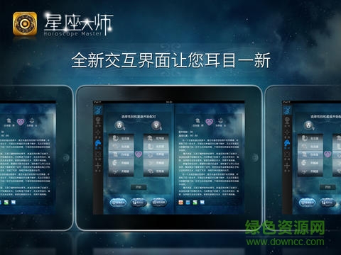 星座大師電腦最新版 v3.2 官方版 0