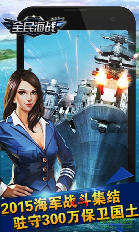 全民海戰(zhàn)小米版 v2.0.1 官網(wǎng)安卓版 0