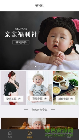 爸媽親親(月嫂服務(wù)) v1.0.1 安卓版 1