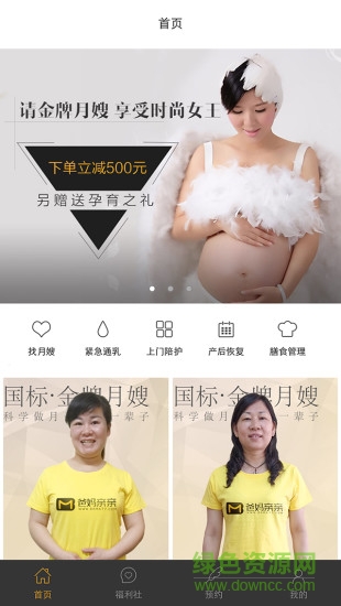 爸媽親親(月嫂服務(wù)) v1.0.1 安卓版 2