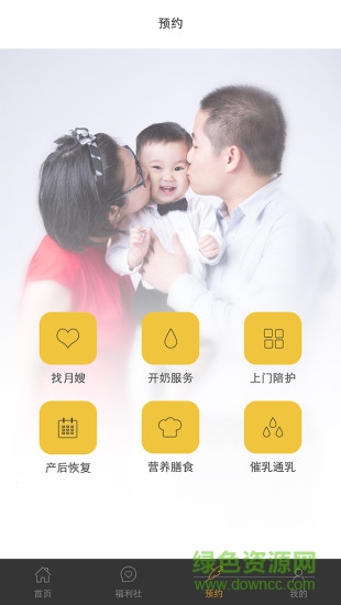 爸媽親親(月嫂服務(wù)) v1.0.1 安卓版 3