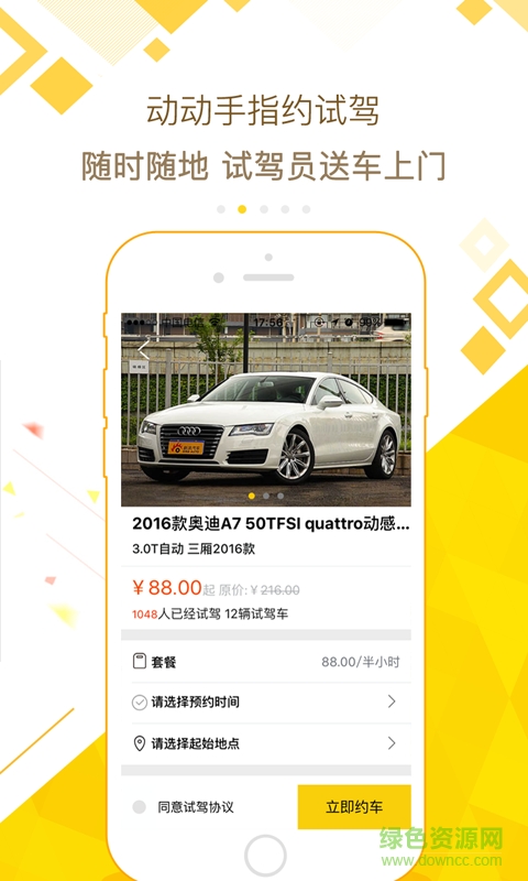 新浪買車 v1.2.0 安卓版 2