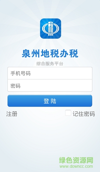 泉州市地稅局辦稅平臺 v1.0 安卓版 0