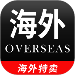 海外特賣官方版