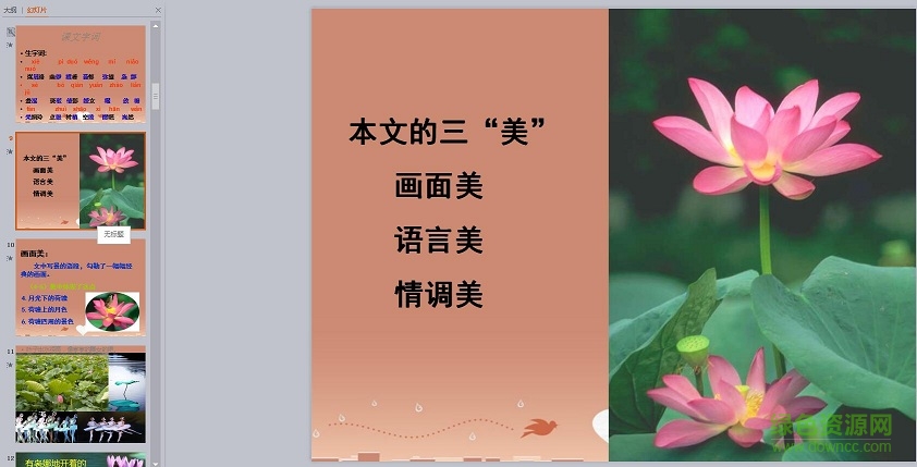 荷塘月色ppt課件  0