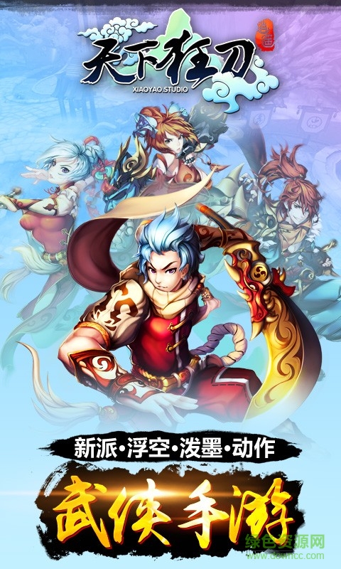 天下狂刀手游 v1.8.1 安卓版 0