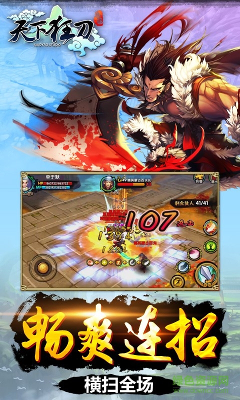 天下狂刀手游 v1.8.1 安卓版 2