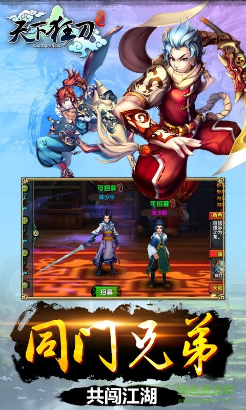 天下狂刀手游 v1.8.1 安卓版 3