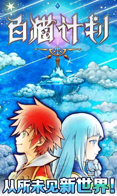 白貓計劃百度客戶端 v1.0.46  安卓最新版 0