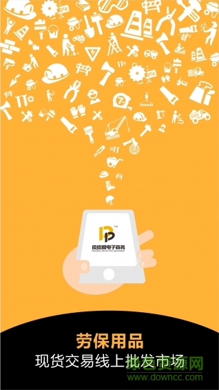 西安皮皮易(勞保用品交易平臺(tái))0