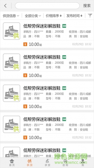 西安皮皮易(勞保用品交易平臺(tái))1