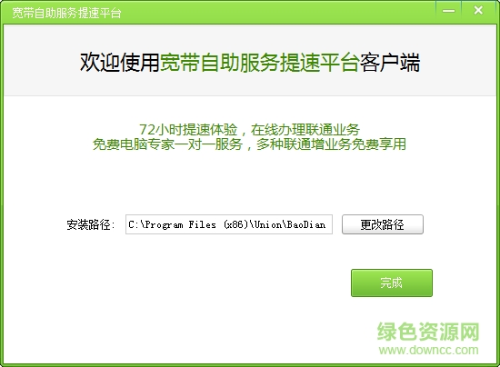 聯(lián)通寬帶自助服務(wù)提速平臺 v1.2.04 官方最新版 0