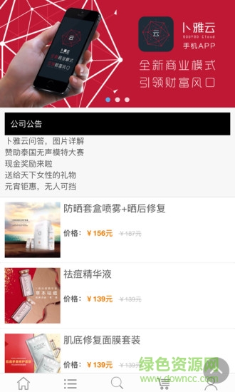 卜雅云(微商營銷) v2.0.15 官網(wǎng)安卓版 3