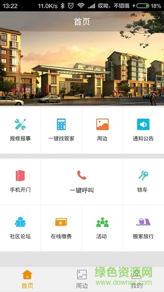 易住云管家 易住云管家app