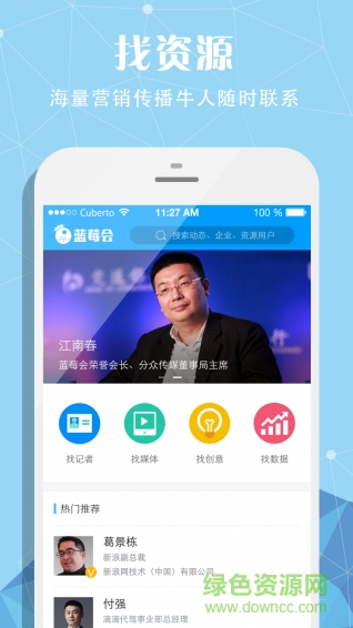 藍莓會(營銷傳播社群) v1.0.0_147 安卓版 0