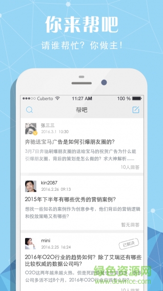 藍莓會(營銷傳播社群) v1.0.0_147 安卓版 3