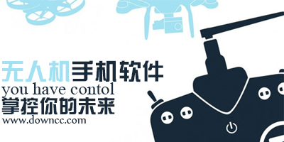 無(wú)人機(jī)app下載-大疆無(wú)人機(jī)手機(jī)app-零度無(wú)人機(jī)