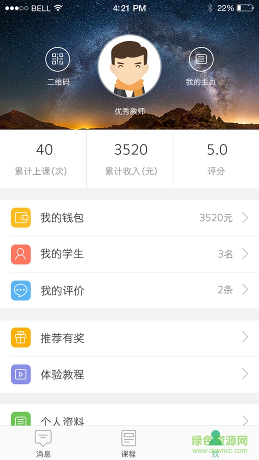 老师好教师版 老师好教师版ios