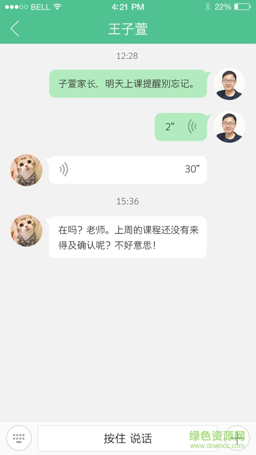 老师好教师苹果版 v1.2.0 iphone越狱版0