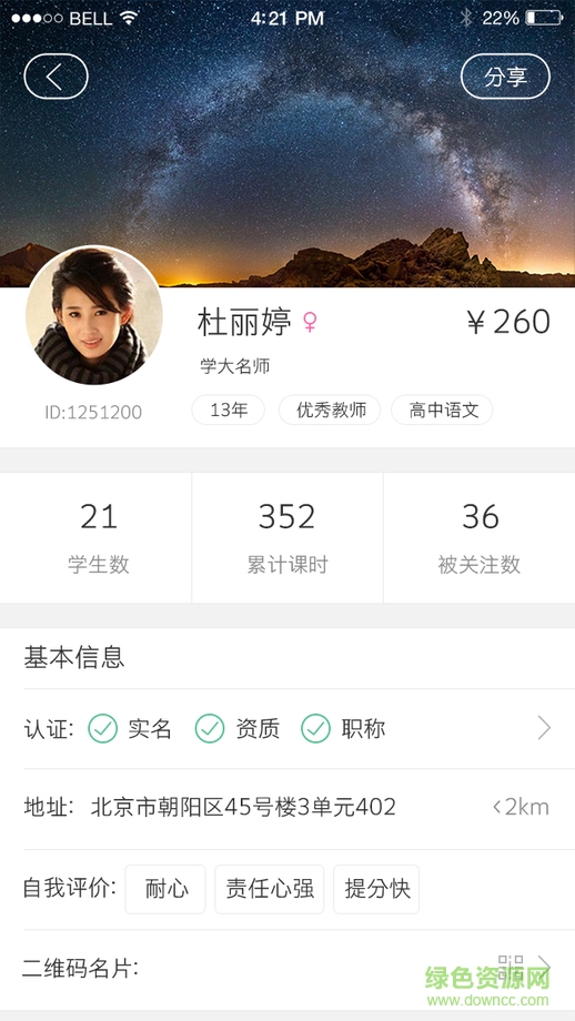 老师好教师苹果版 v1.2.0 iphone越狱版1