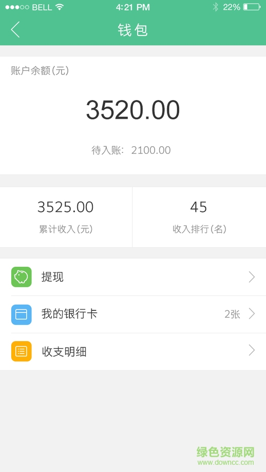 老师好教师苹果版 v1.2.0 iphone越狱版2