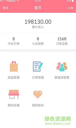 優(yōu)必上(店鋪管理軟件) v1.0 安卓版 2