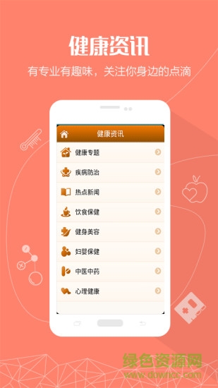 健康麗水 v1.1.6 官網(wǎng)安卓版 2