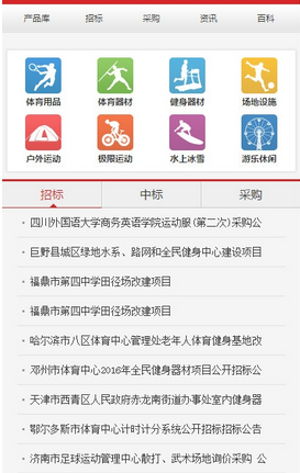 體博網(wǎng)(體育電子商務(wù)平臺) v1.0 安卓版 1