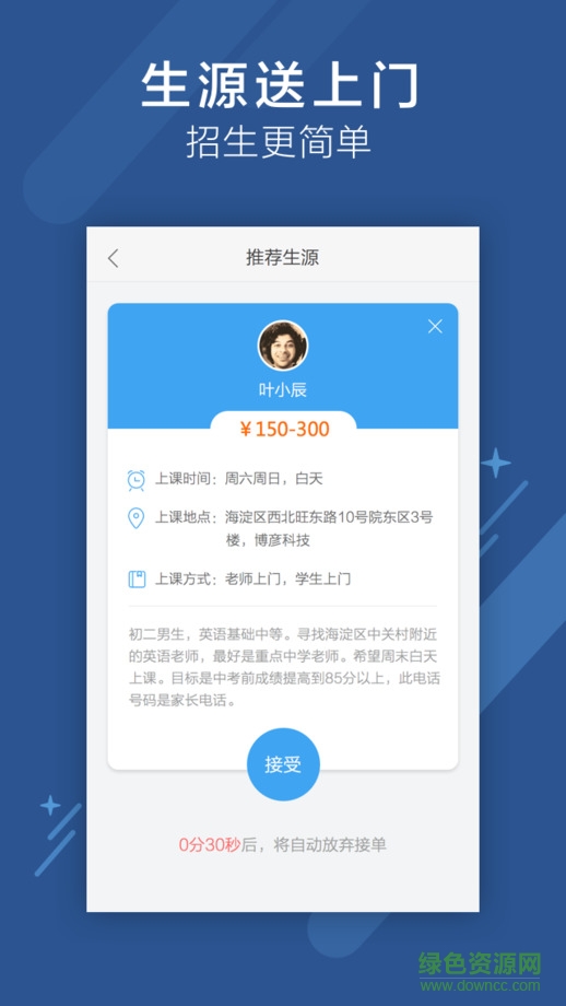 跟誰(shuí)學(xué)老師版iphone版 v2.9.5 ios越獄版 1