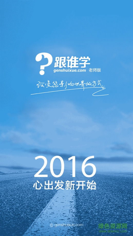 跟誰(shuí)學(xué)老師版蘋果版