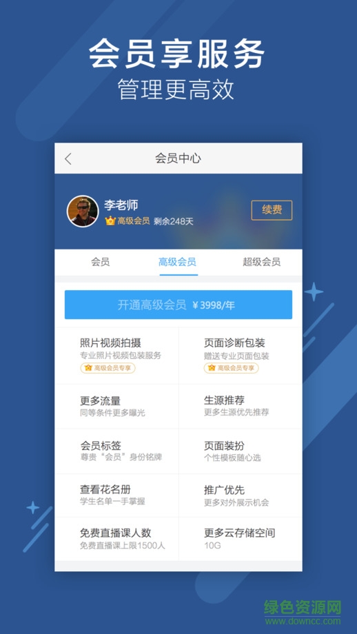 跟誰(shuí)學(xué)老師版iphone版 v2.9.5 ios越獄版 2