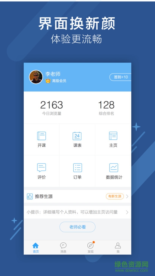 跟誰(shuí)學(xué)老師版iphone版 v2.9.5 ios越獄版 3