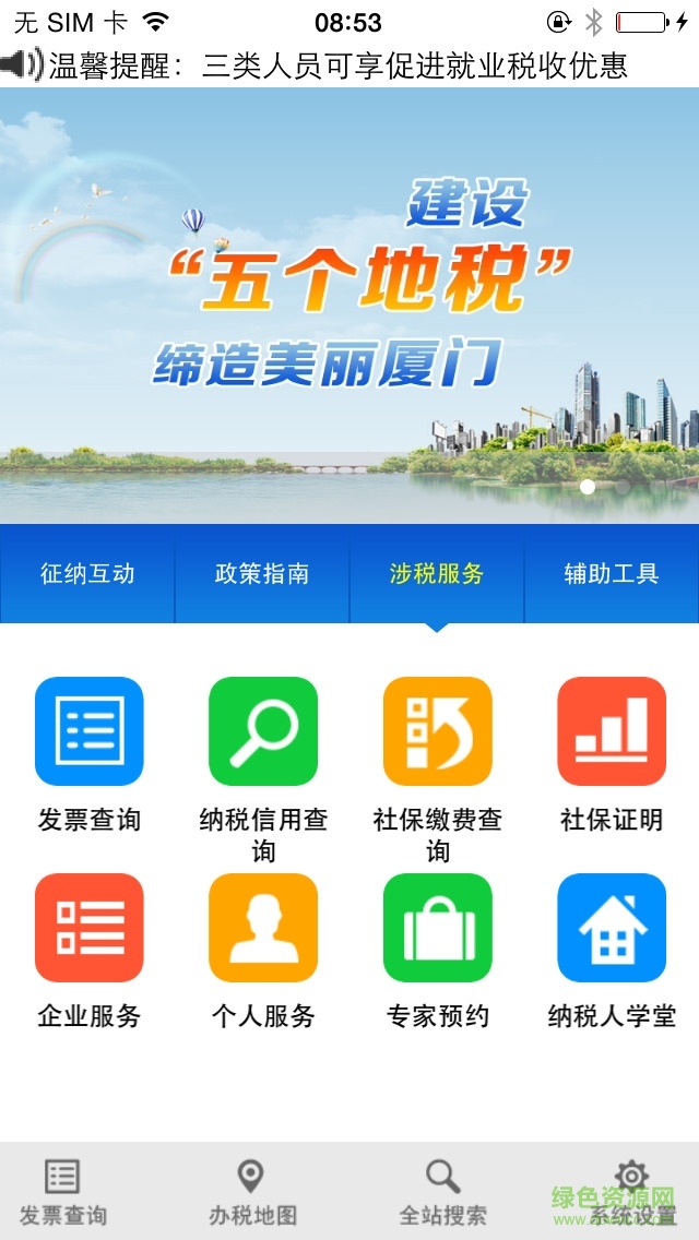 廈門地稅手機版 v3.1 官網(wǎng)安卓版 0