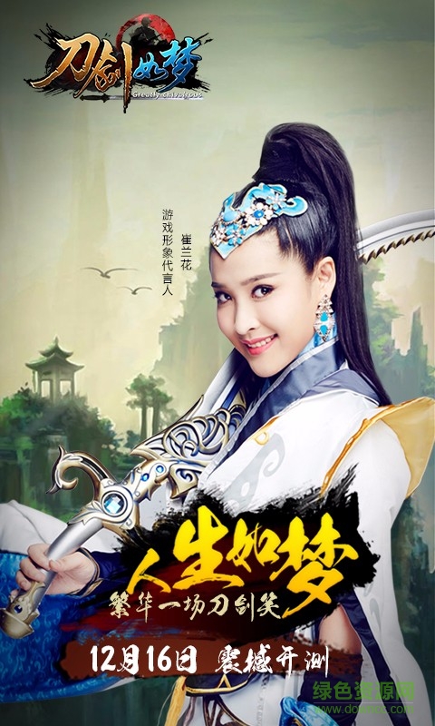 刀劍如夢手游 v1.0.6 安卓版 0