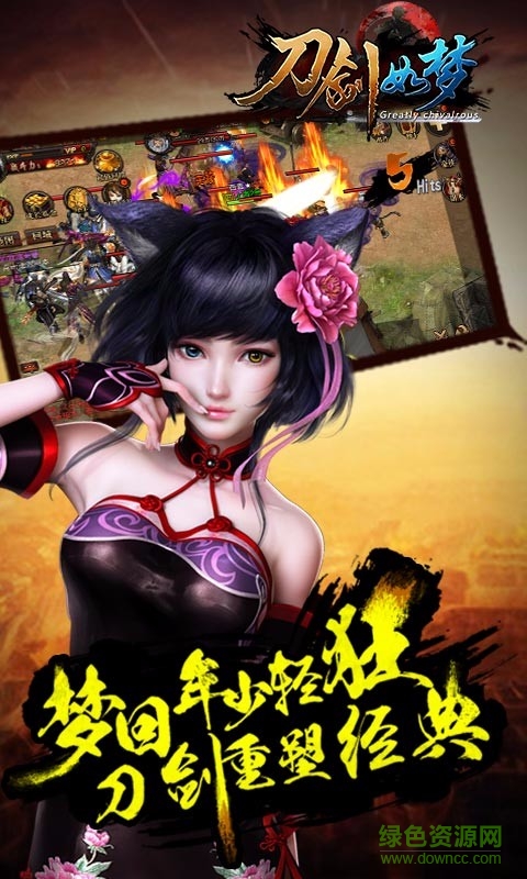 刀劍如夢手游 v1.0.6 安卓版 1