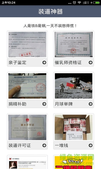 裝逼么(裝逼神器) v11.8 安卓版 0