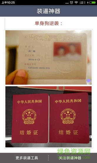 裝逼么(裝逼神器) v11.8 安卓版 1