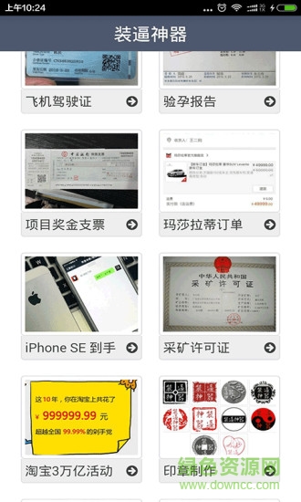 裝逼么(裝逼神器) v11.8 安卓版 2